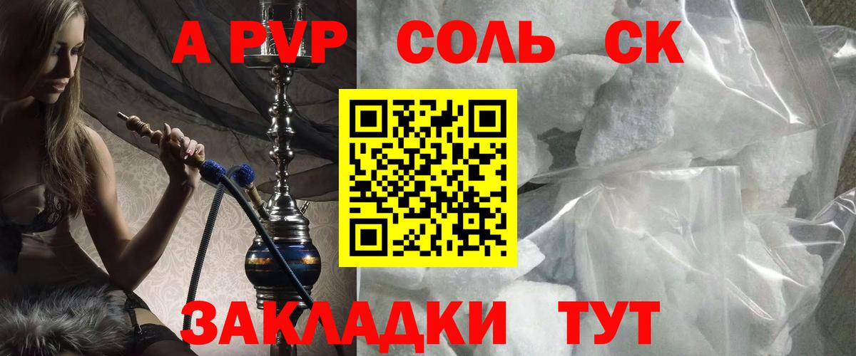 Alfa_PVP СК КРИС  Alpha-PVP кристаллы  Alpha-PVP  Новозыбков  дарнет шоп  Alpha-PVP крисы CK  Вход с VPN 