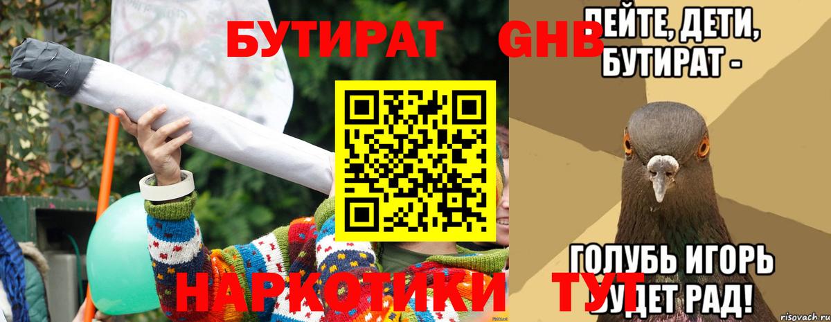 Новозыбков  БУТИРАТ 1.4BDO  Вход с VPN 