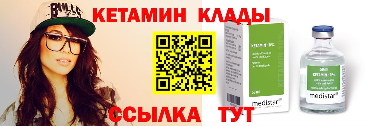 Кетамин VHQ Новозыбков