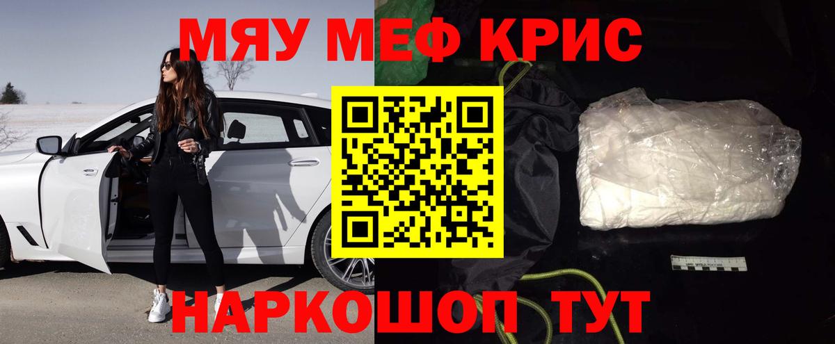 Меф мяу мяу  Новозыбков