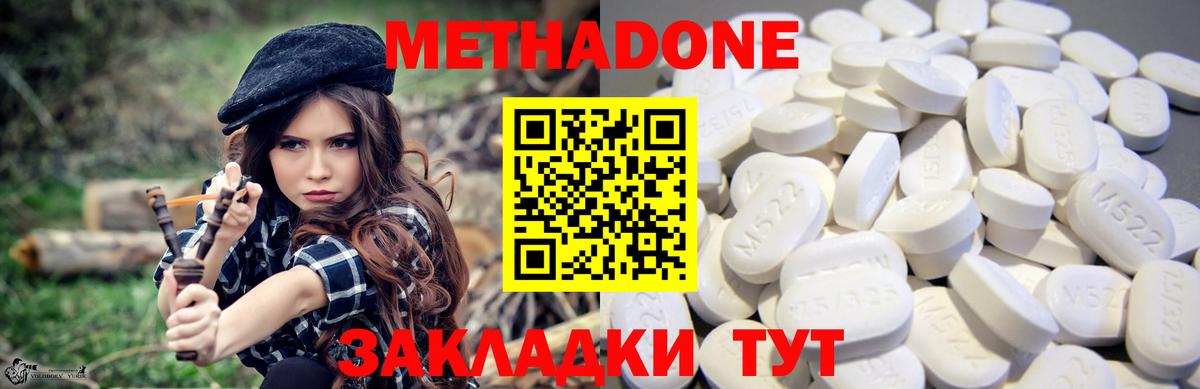 Новозыбков  Метадон methadone  МЕТАДОН кристалл  Вход с VPN 