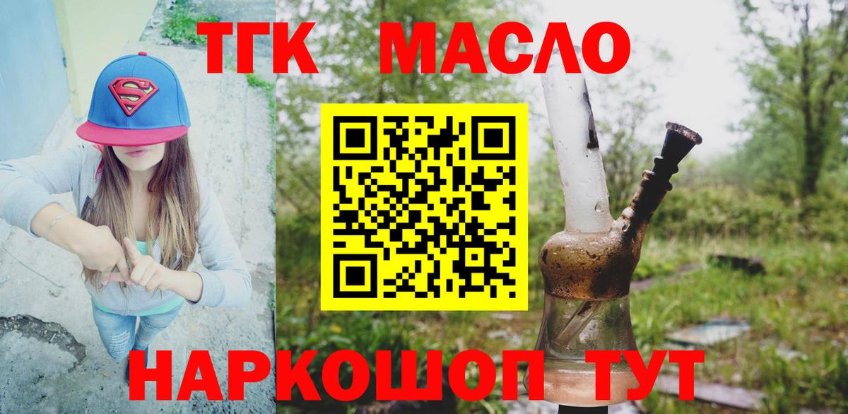 Новозыбков  Дистиллят ТГК гашишное масло  ТГК THC oil  Вход с VPN 
