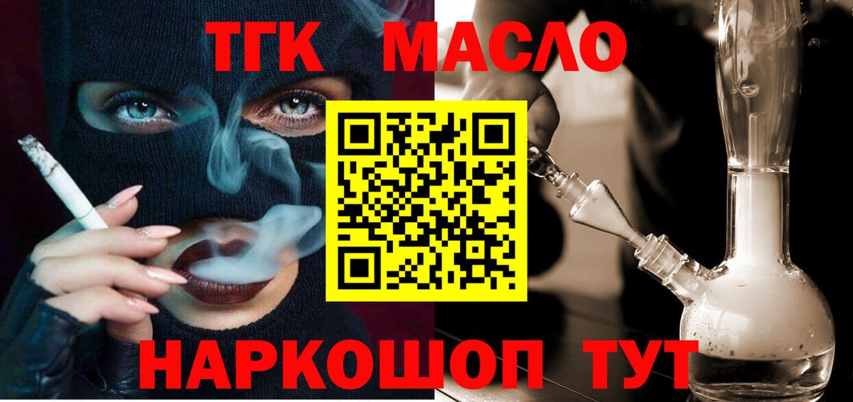 Дистиллят ТГК жижа Новозыбков